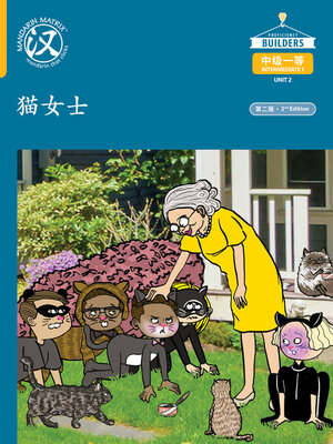cover image of DLI I1 U2 B2 猫女士 (The Cat Lady)